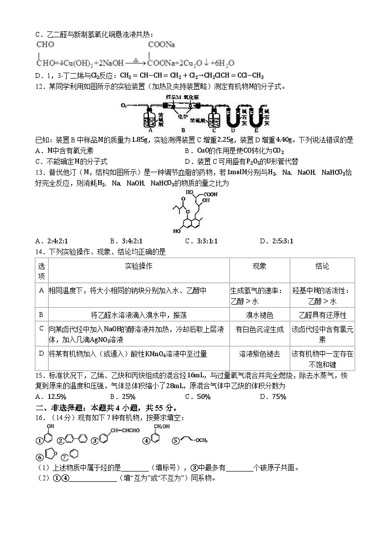 吉林省松原市2023-2024学年高二下学期期末测试化学试题（含答案）第3页