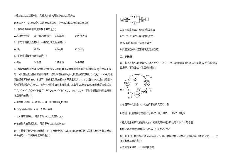 山东省泰安市泰山国际学校2023-2024学年高二下学期期末考试化学试卷（含答案）02