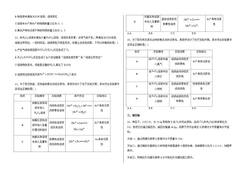 山东省泰安市泰山国际学校2023-2024学年高二下学期期末考试化学试卷（含答案）03