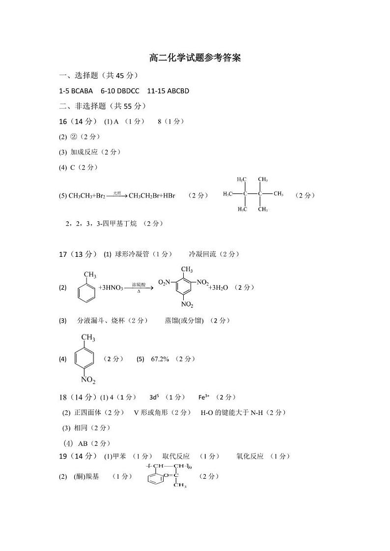 高二化学试题参考答案第1页