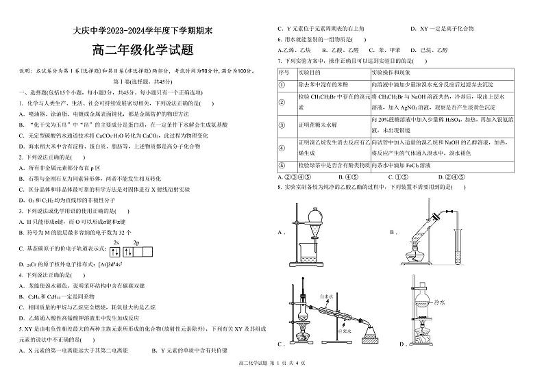高二化学期末考试试卷第1页