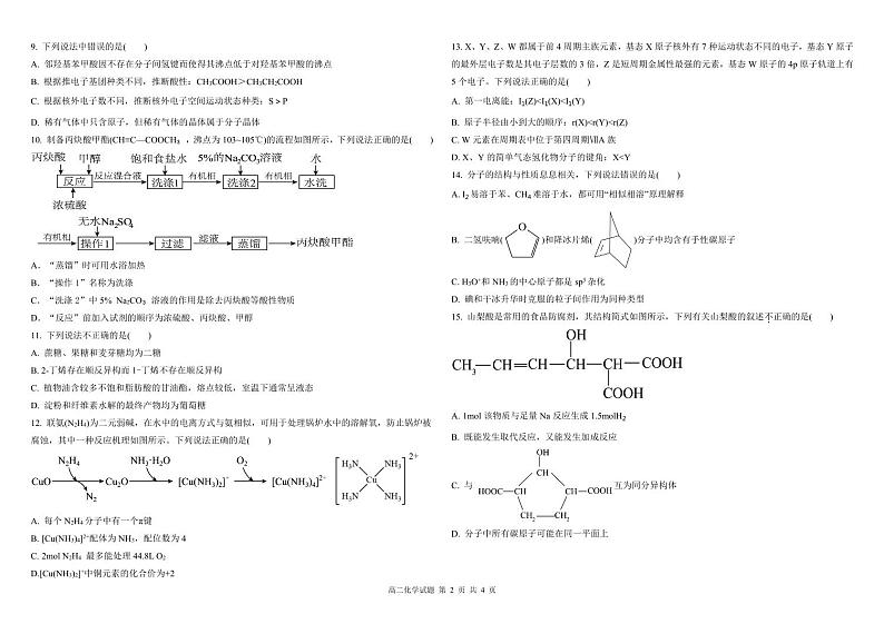 高二化学期末考试试卷第2页