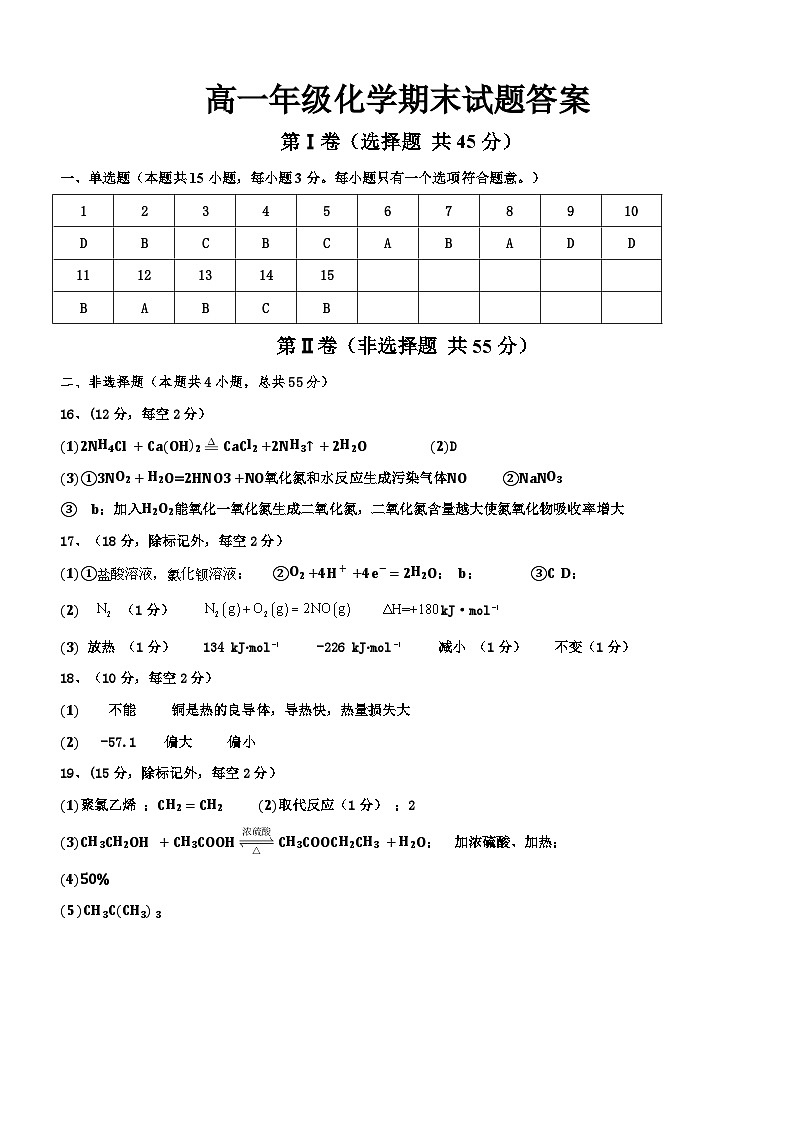 黑龙江省大庆市大庆中学2023-2024学年高一下学期7月期末考试化学试题（PDF版含答案）01