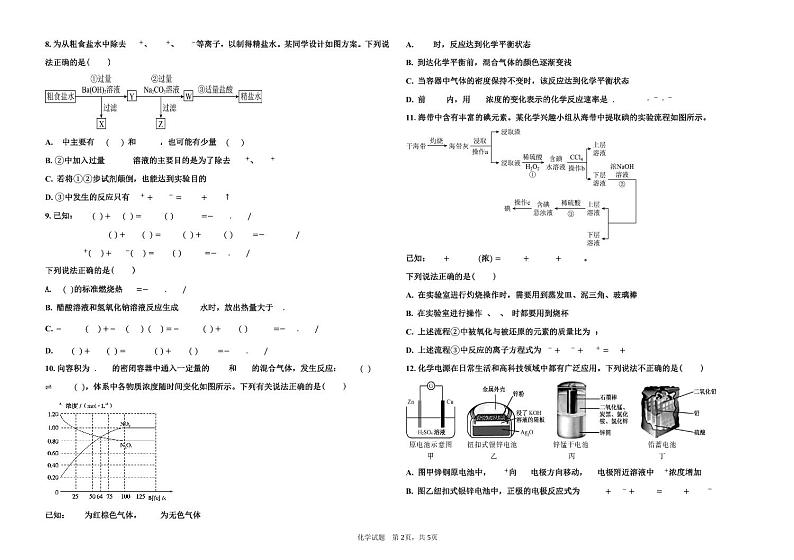 黑龙江省大庆市大庆中学2023-2024学年高一下学期7月期末考试化学试题（PDF版含答案）02