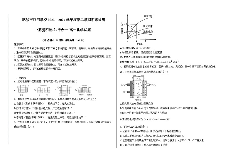 山东省泰安市肥城市慈明学校2023-2024学年高一下学期期末检测+化学试卷01