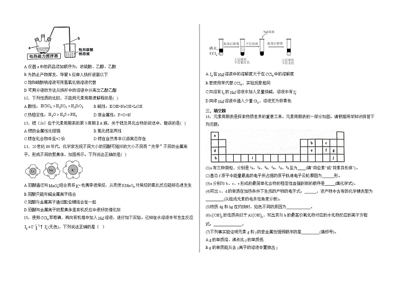 山东省泰安市肥城市慈明学校2023-2024学年高一下学期期末检测+化学试卷03