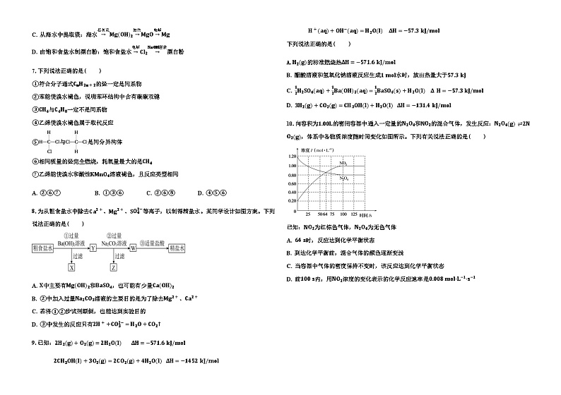 黑龙江省大庆市大庆中学2023-2024学年高一下学期7月期末考试化学试题（含答案）02