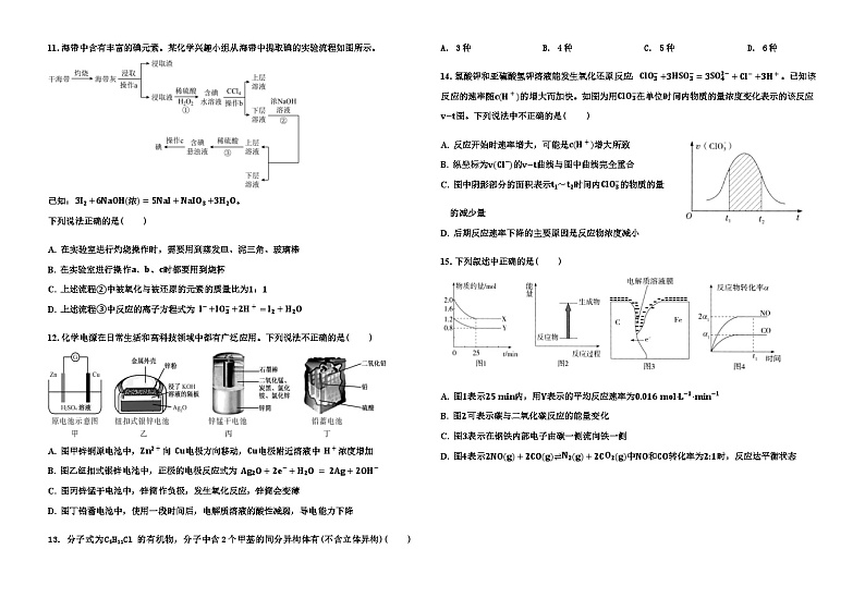 黑龙江省大庆市大庆中学2023-2024学年高一下学期7月期末考试化学试题（含答案）03