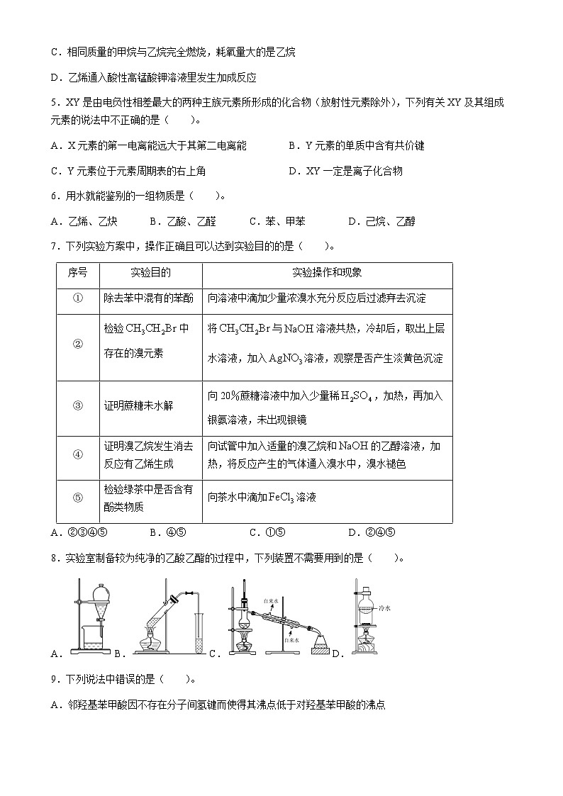 黑龙江省大庆市大庆中学2023-2024学年高二下学期7月期末考试化学试题（含答案）02