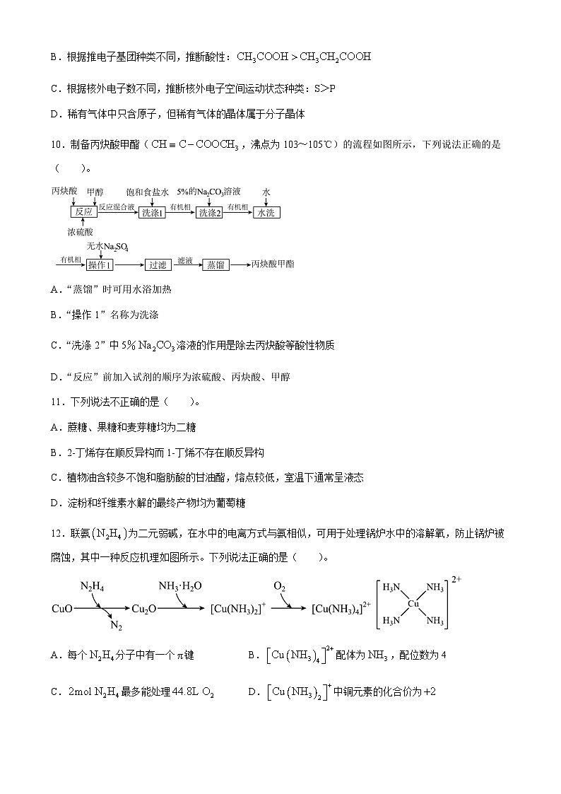 黑龙江省大庆市大庆中学2023-2024学年高二下学期7月期末考试化学试题（含答案）03