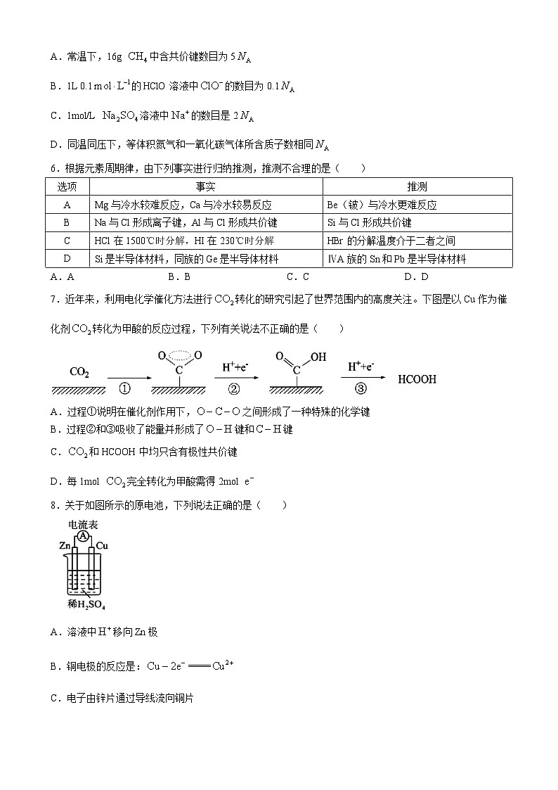 湖南省岳阳市湘阴县2023-2024学年高一下学期期末教学质量监测化学试题（含答案）第2页