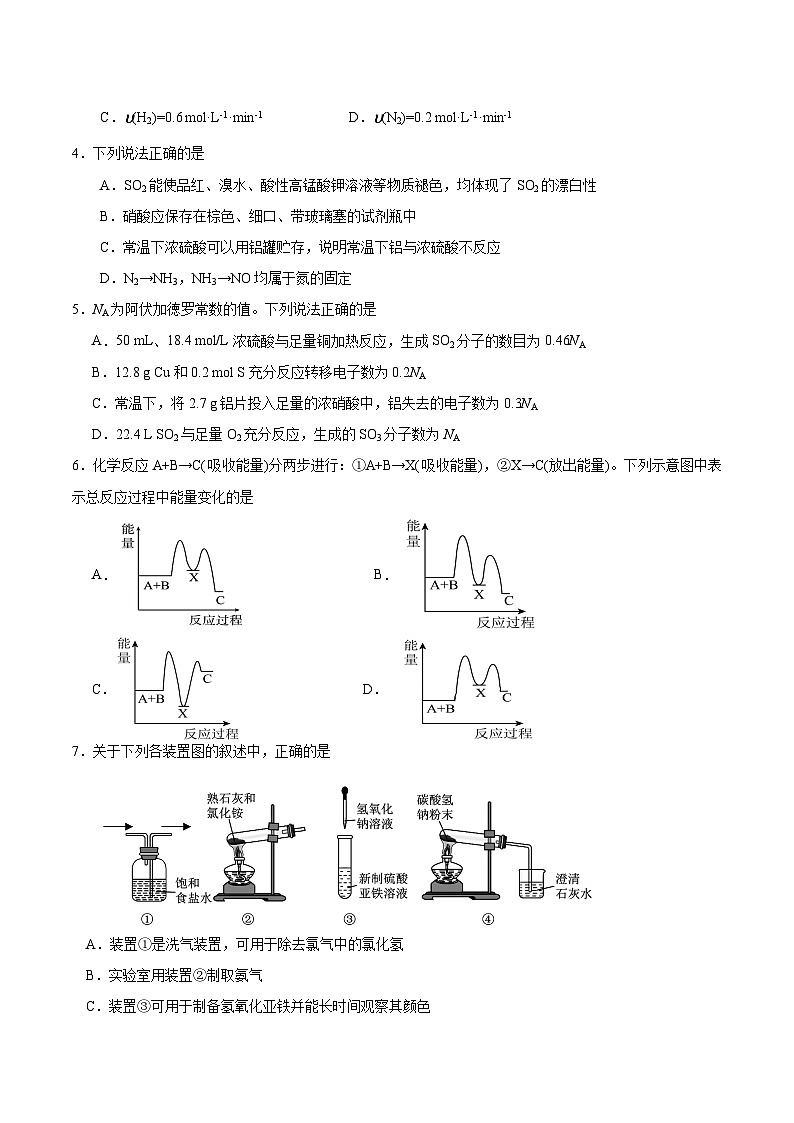 四川省内江市第一中学2023-2024学年高一下学期期中考试化学试题（含答案）02