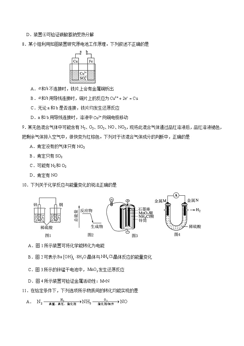 四川省内江市第一中学2023-2024学年高一下学期期中考试化学试题（含答案）03