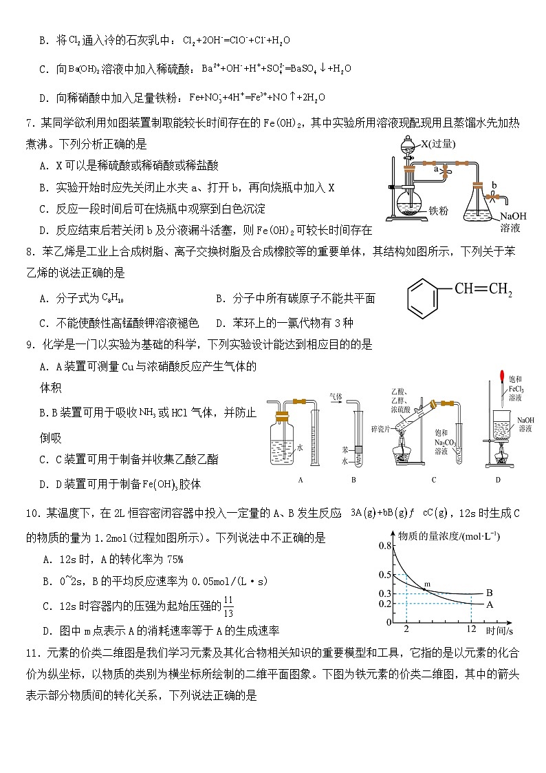 福建省福州市部分学校教学联盟2023-2024学年高一下学期期末联考化学试题（含答案）02