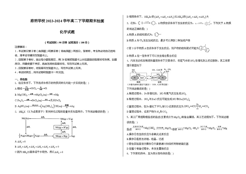 山东省泰安市肥城市慈明学校2023-2024学年高二下学期期末检测化学试卷（含答案）01