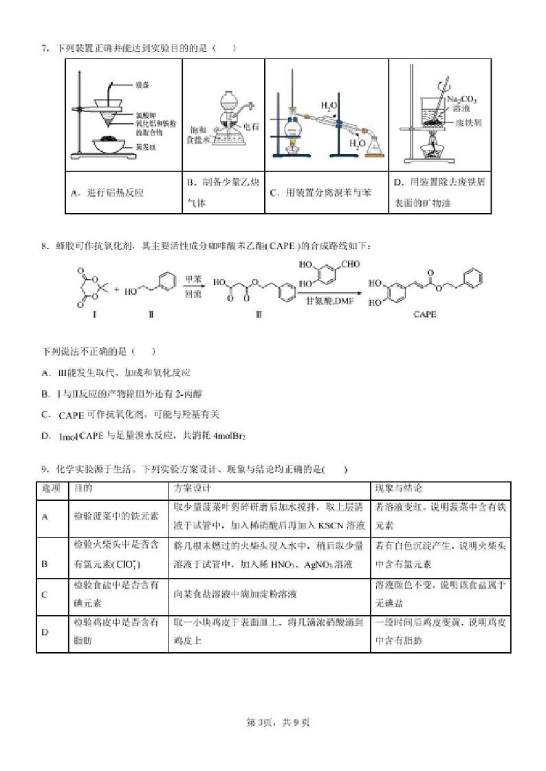 辽宁省沈阳市省重点中学五校联考2023-2024学年高二下学期7月期末考试化学试题（PDF版含答案）03
