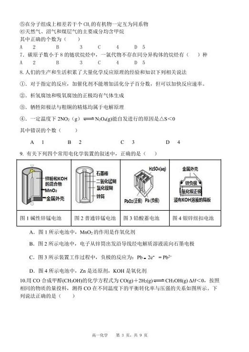 辽宁省沈阳市省重点中学五校联考2023-2024学年高一下学期7月期末考试化学试题（PDF版含答案）03