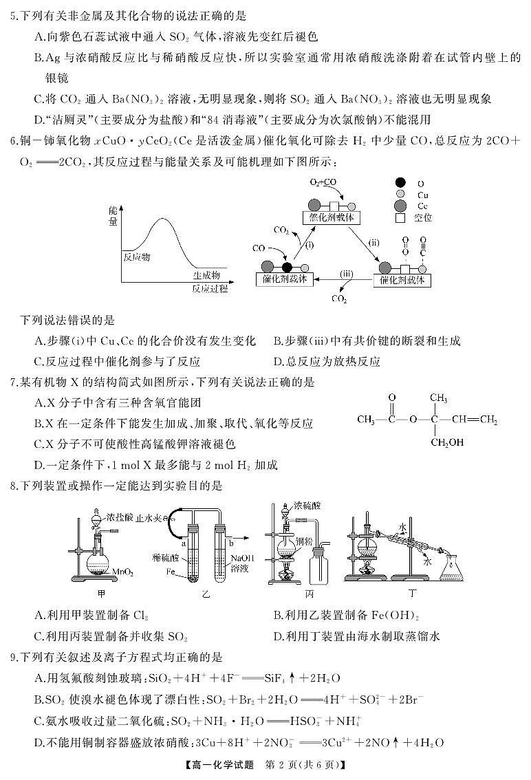 化学-天壹名校联盟·2024年上学期高一期末考试试题和答案第2页
