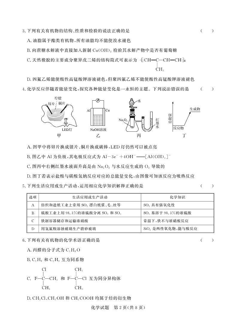 化学-河南省青桐鸣新未来2023-2024学年下学期高一年级7月期末考试试题和答案第2页