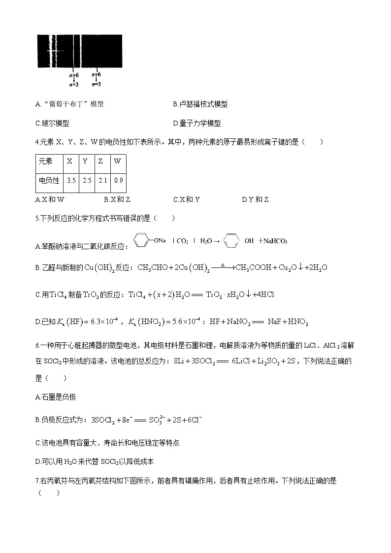 内蒙古自治区赤峰市2023-2024学年高二下学期7月期末联考化学试题（含答案）02