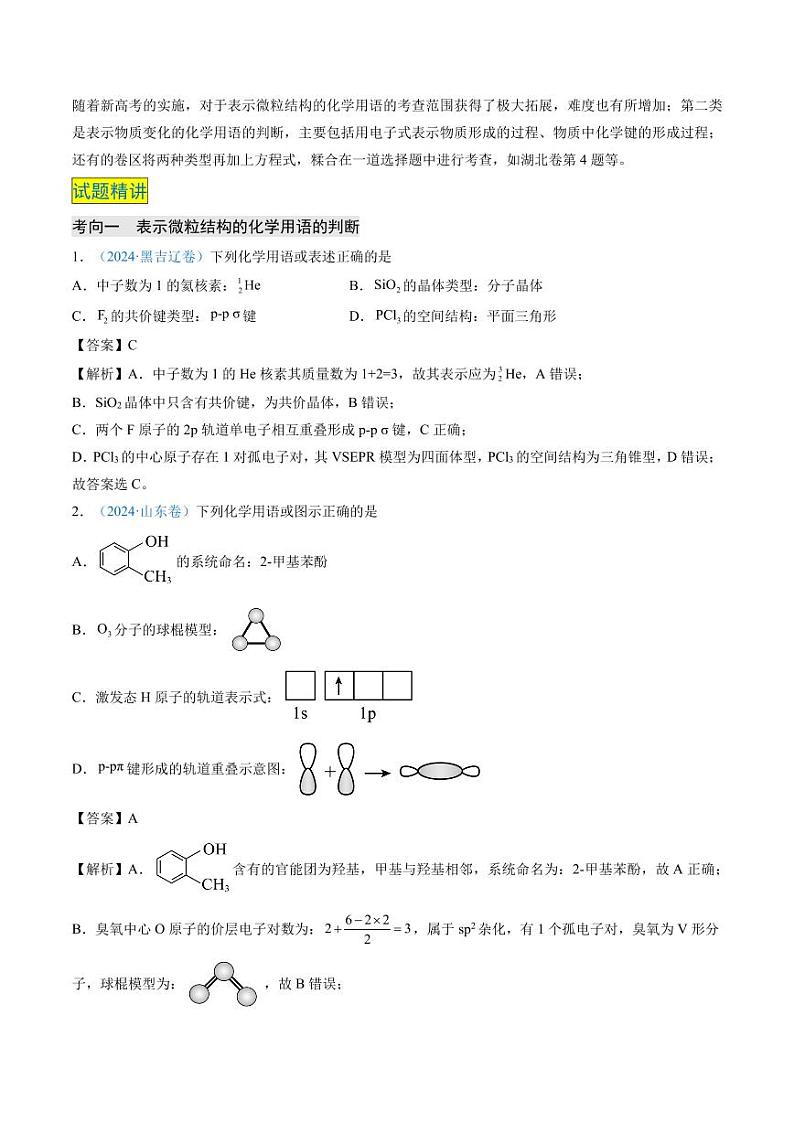 化学用语的正误判断（解析版）第2页