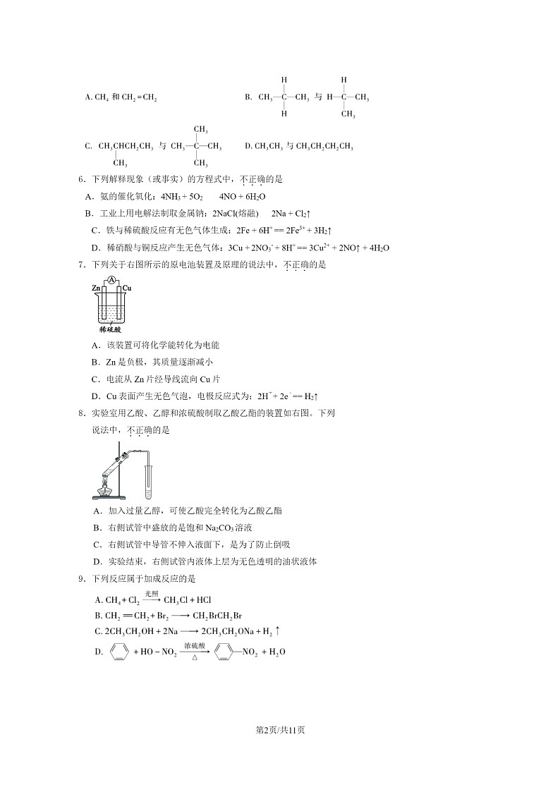 2024北京大兴高一下学期期末化学试卷及答案第2页