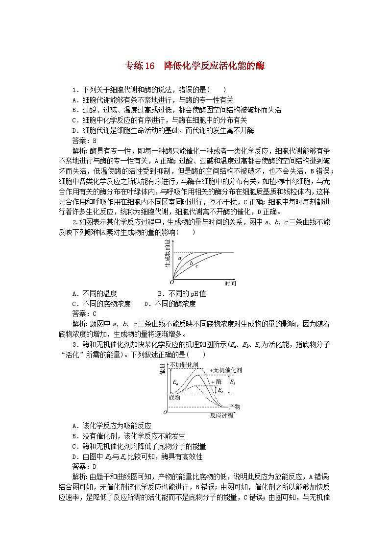 2025版高考生物一轮复习微专题小练习专练16降低化学反应活化能的酶第1页