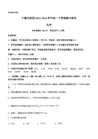 福建省宁德市四校2023-2024学年高一上学期期中联考化学试题（含答案）