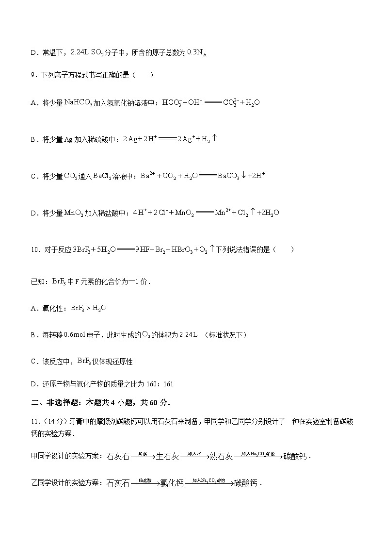 福建省宁德市四校2023-2024学年高一上学期期中联考化学试题（含答案）第3页