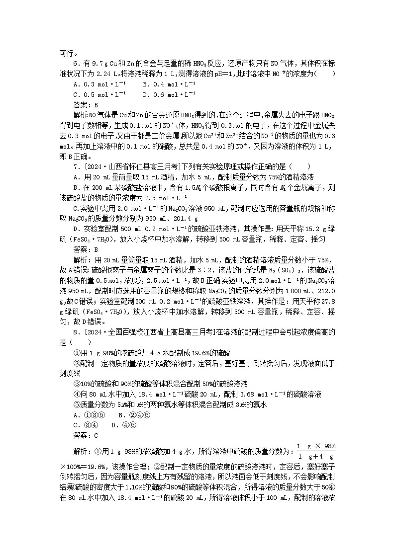 2025版高考化学一轮复习微专题小练习专练5物质的量浓度溶液的配制与计算第3页