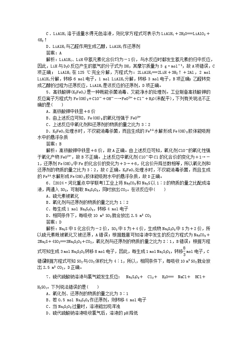 2025版高考化学一轮复习微专题小练习专练11氧化还原反应方程式的配平与计算02