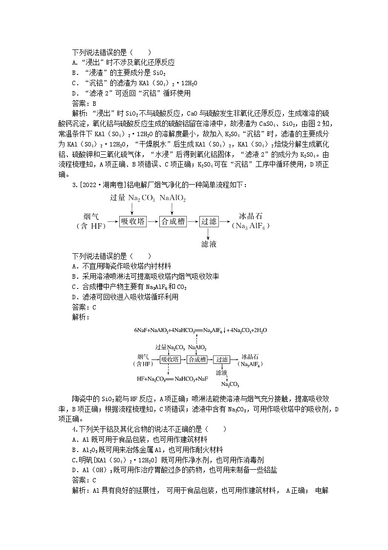 2025版高考化学一轮复习微专题小练习专练13金属材料　镁铝及其化合物02