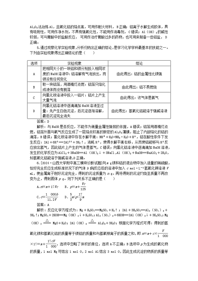2025版高考化学一轮复习微专题小练习专练13金属材料　镁铝及其化合物03