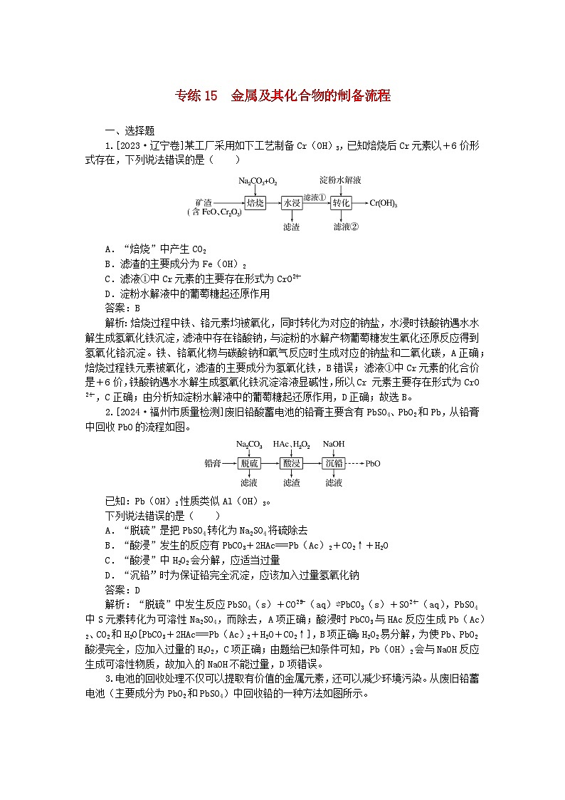 2025版高考化学一轮复习微专题小练习专练15金属及其化合物的制备流程第1页