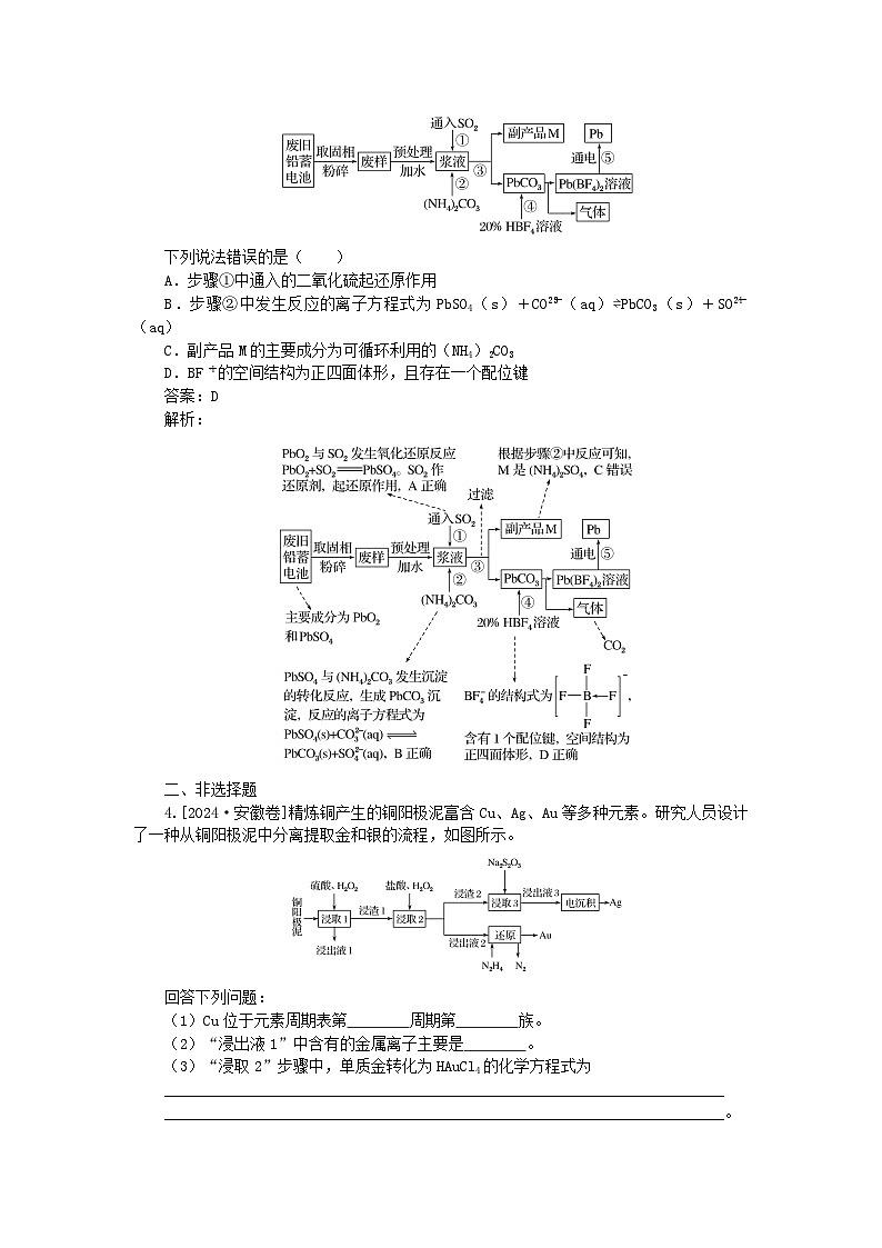 2025版高考化学一轮复习微专题小练习专练15金属及其化合物的制备流程第2页