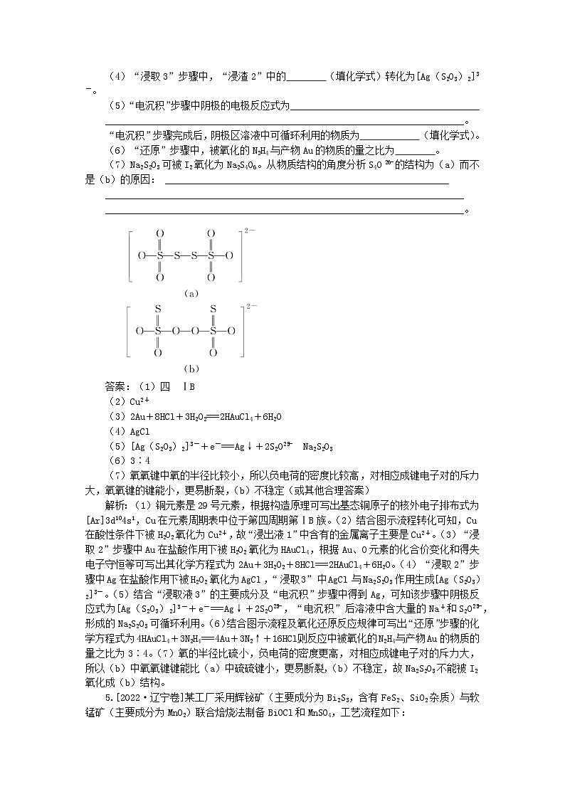 2025版高考化学一轮复习微专题小练习专练15金属及其化合物的制备流程第3页