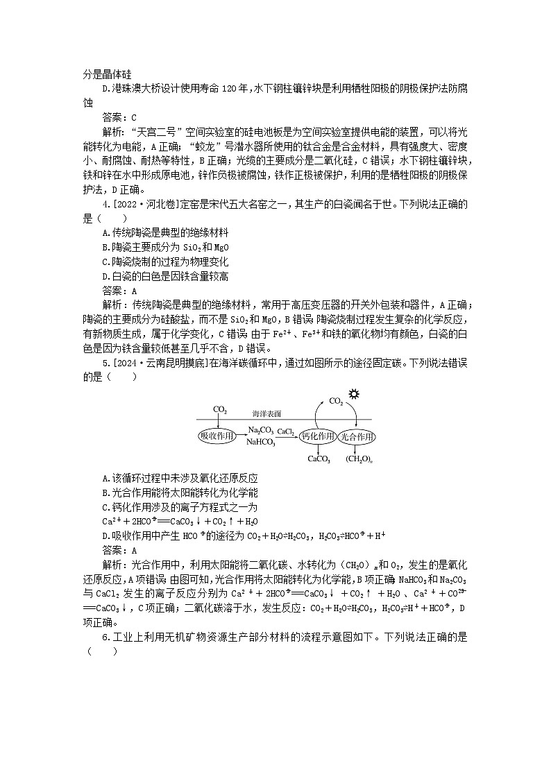 2025版高考化学一轮复习微专题小练习专练16碳硅及其化合物新型无机非金属材料第2页