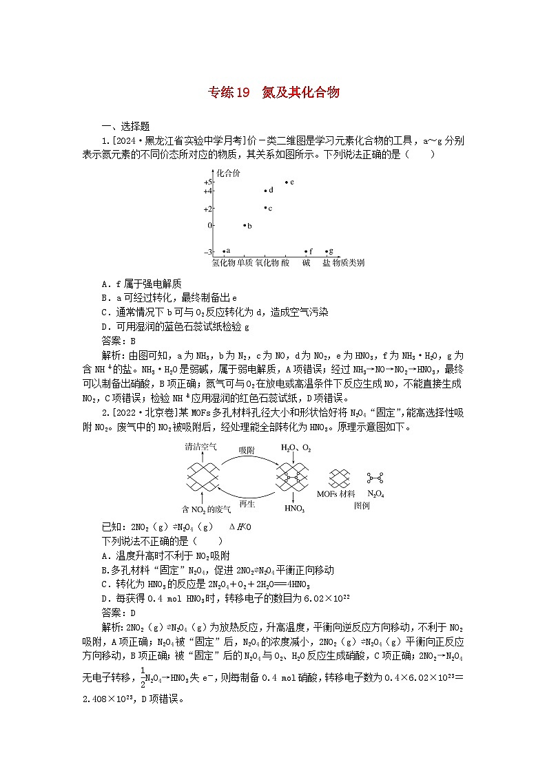 2025版高考化学一轮复习微专题小练习专练19氮及其化合物第1页
