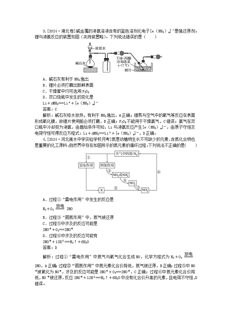 2025版高考化学一轮复习微专题小练习专练19氮及其化合物第2页