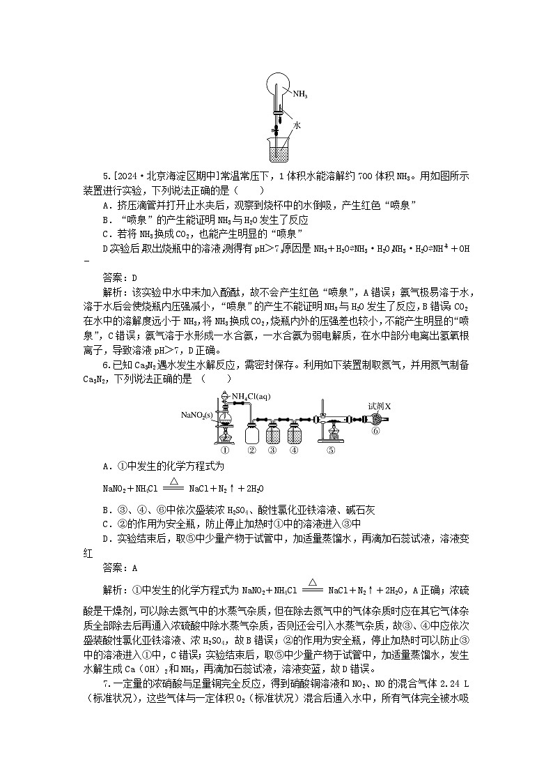 2025版高考化学一轮复习微专题小练习专练19氮及其化合物第3页