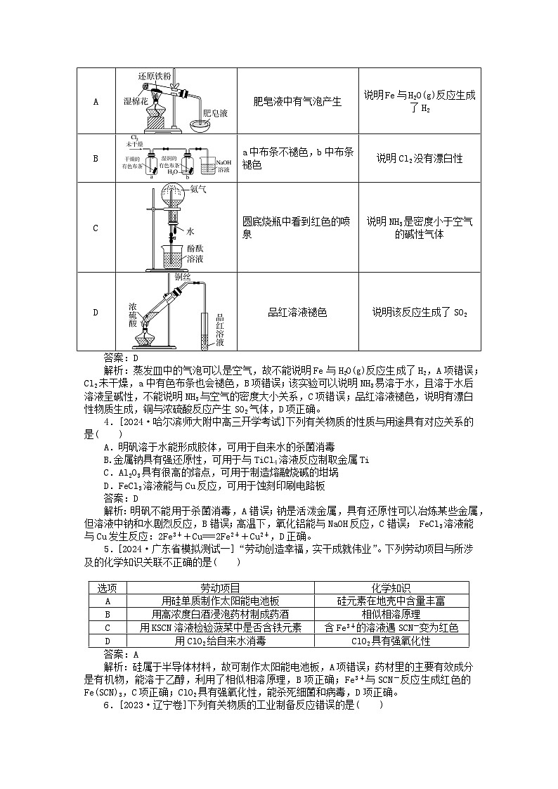 2025版高考化学一轮复习微专题小练习专练21元素化合物的综合应用02