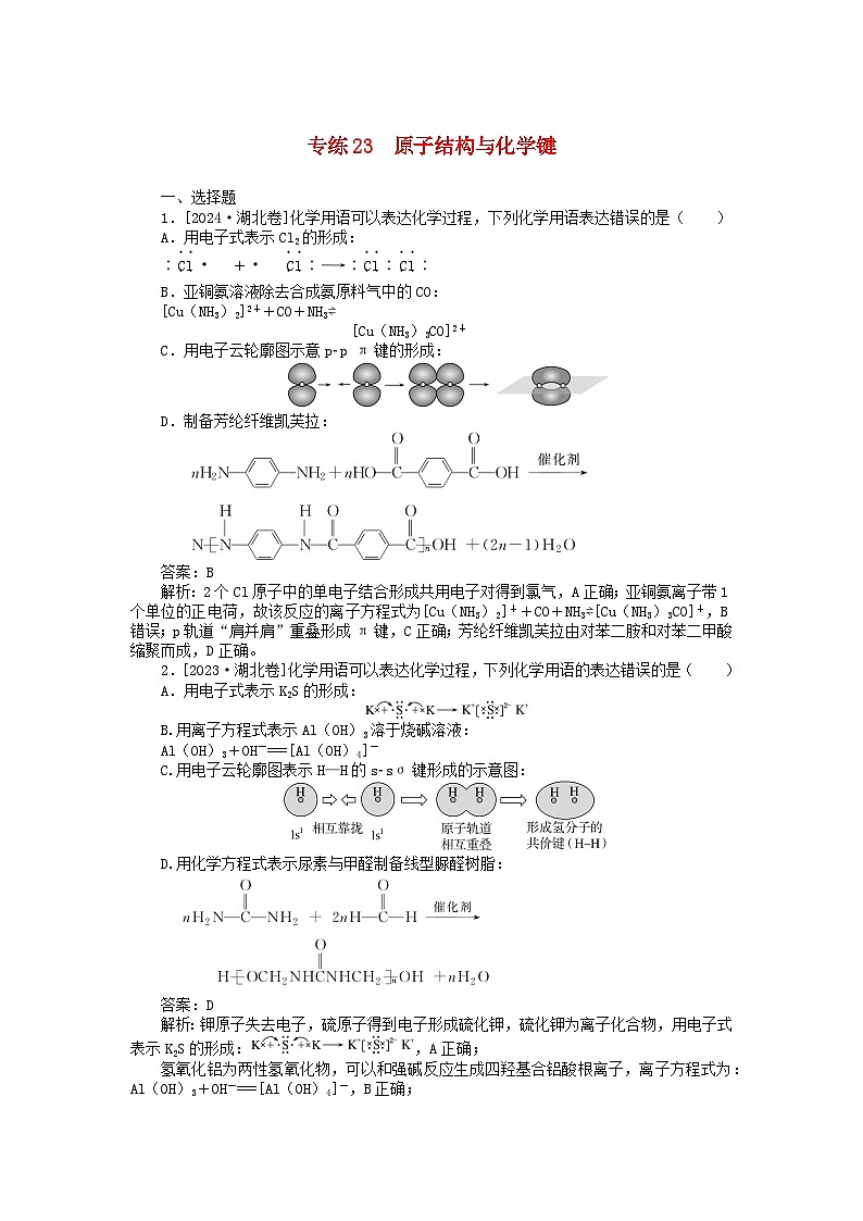 2025版高考化学一轮复习微专题小练习专练23原子结构与化学键01
