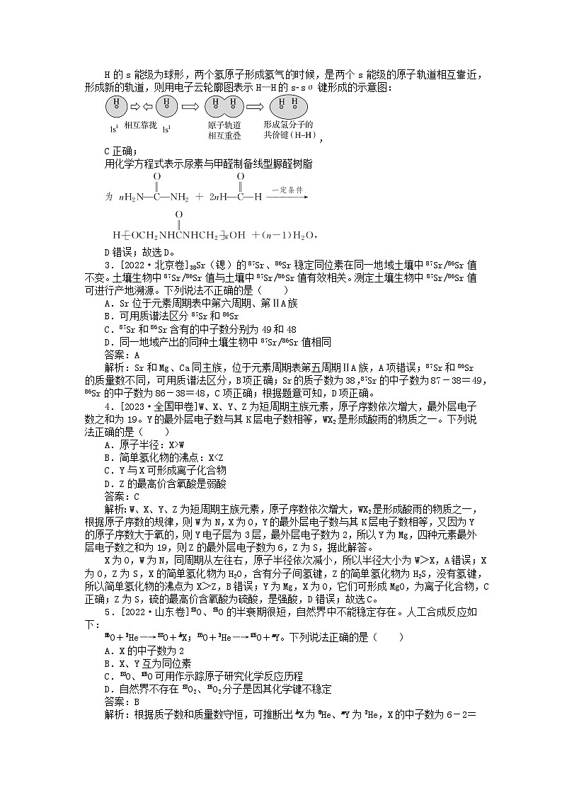 2025版高考化学一轮复习微专题小练习专练23原子结构与化学键02