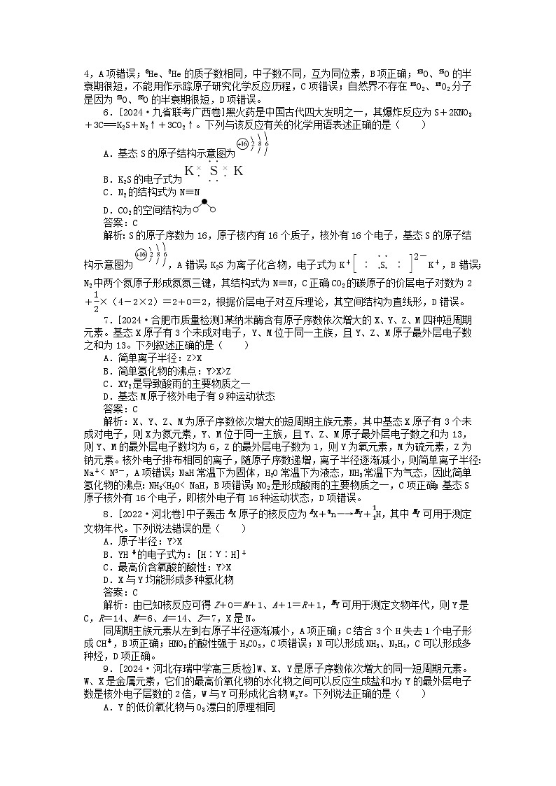 2025版高考化学一轮复习微专题小练习专练23原子结构与化学键03