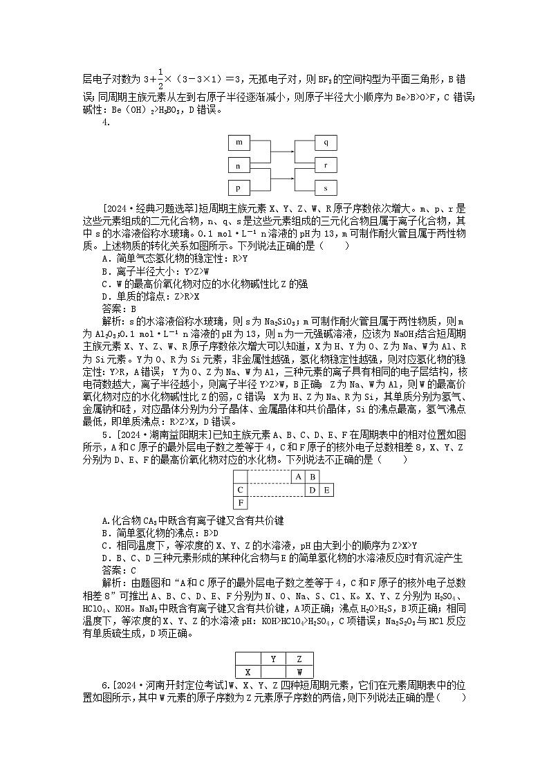 2025版高考化学一轮复习微专题小练习专练25元素周期表及其应用第2页