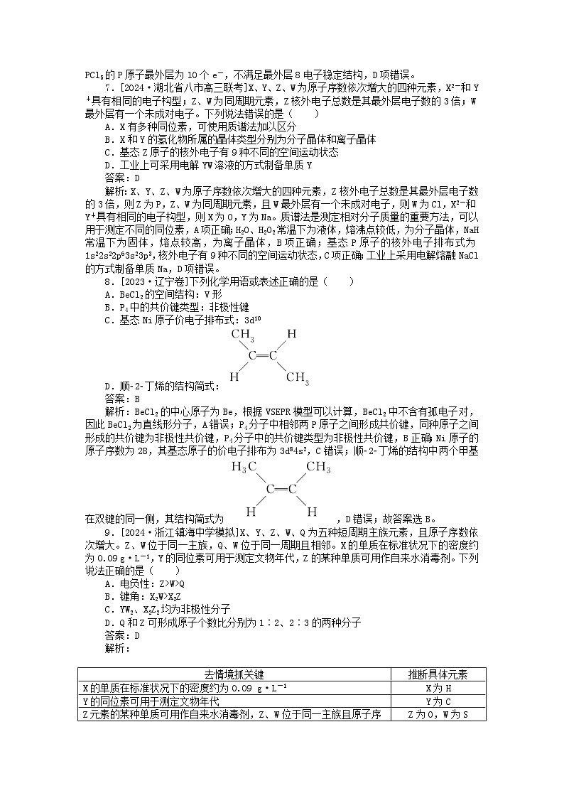 2025版高考化学一轮复习微专题小练习专练27原子结构与元素性质第3页