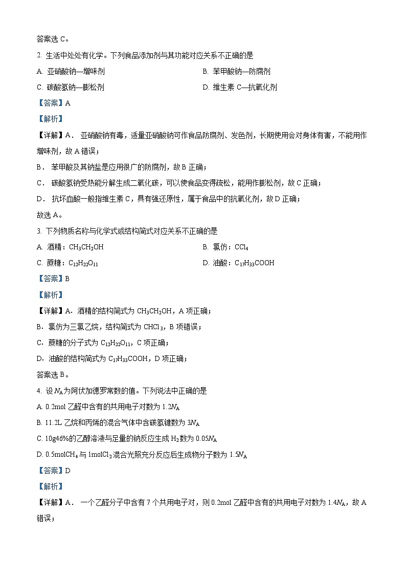 湖北省武汉市重点中学5G联合体2023-2024学年高一下学期期末考试化学试卷（Word版附解析）02