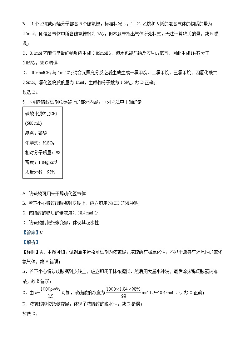 湖北省武汉市重点中学5G联合体2023-2024学年高一下学期期末考试化学试卷（Word版附解析）03