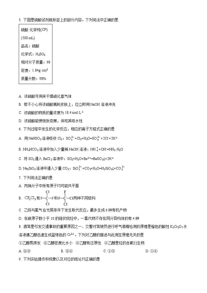湖北省武汉市重点中学5G联合体2023-2024学年高一下学期期末考试化学试卷（Word版附解析）02