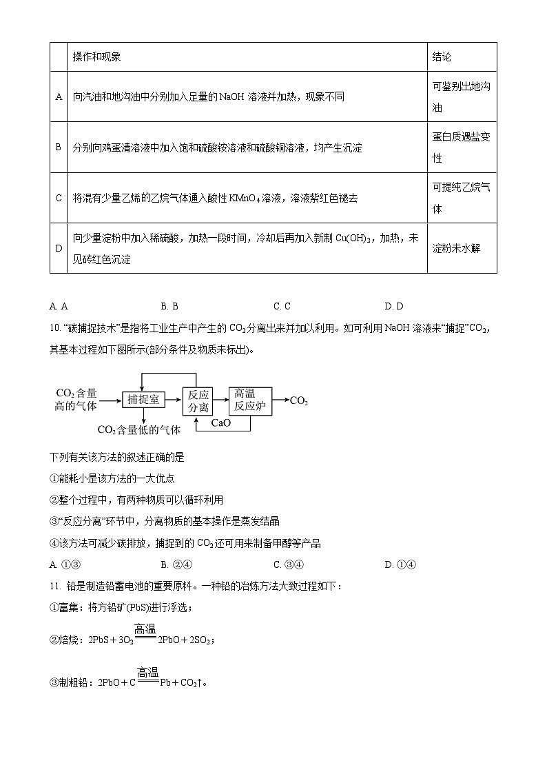 湖北省武汉市重点中学5G联合体2023-2024学年高一下学期期末考试化学试卷（Word版附解析）03